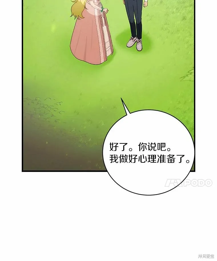 这不是你的孩子,第57话,第75张