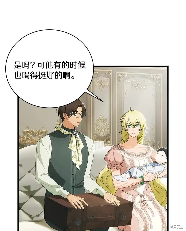 这不是你的孩子,第57话,第8张