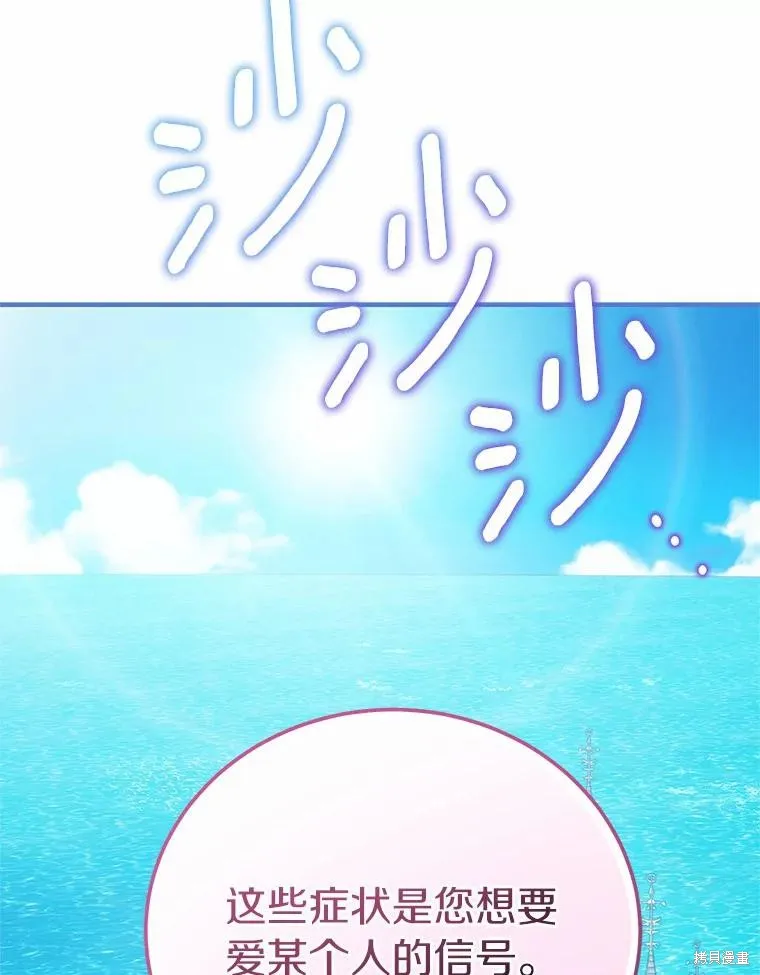 这不是你的孩子,第57话,第80张