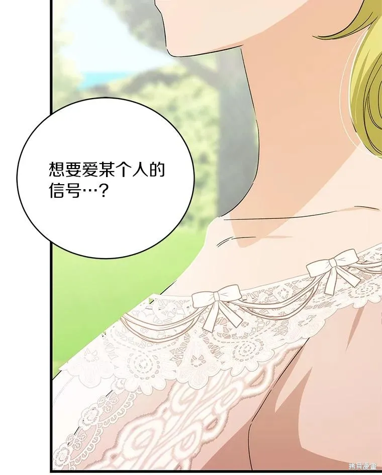 这不是你的孩子,第57话,第83张