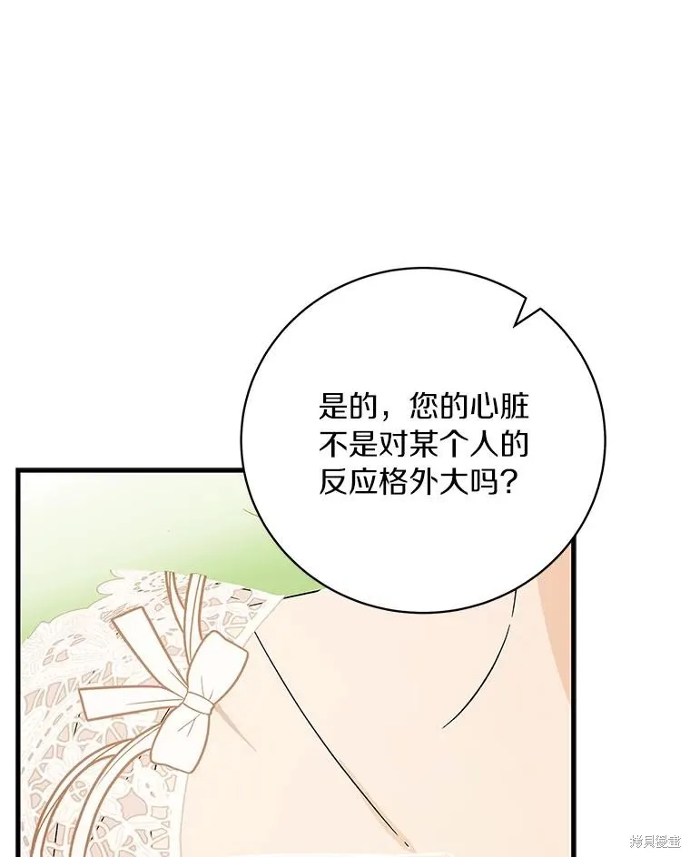 这不是你的孩子,第57话,第84张