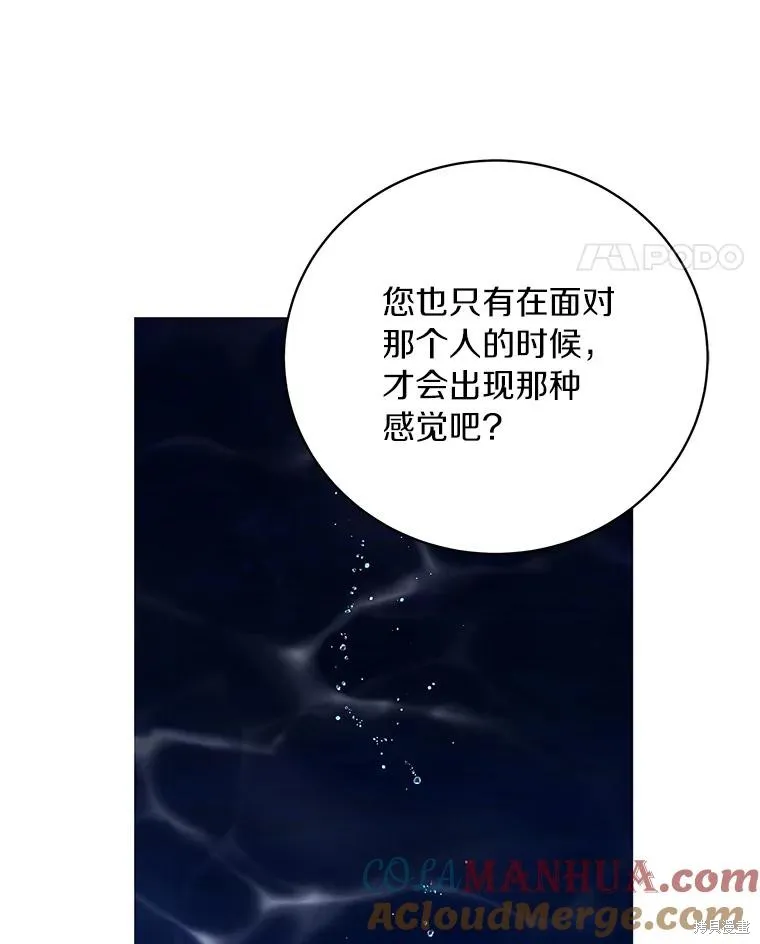 这不是你的孩子,第57话,第89张