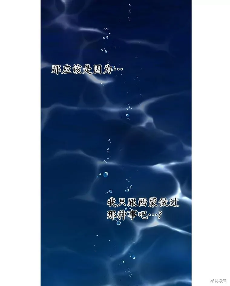这不是你的孩子,第57话,第90张