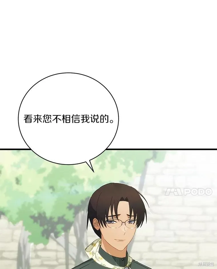 这不是你的孩子,第57话,第92张