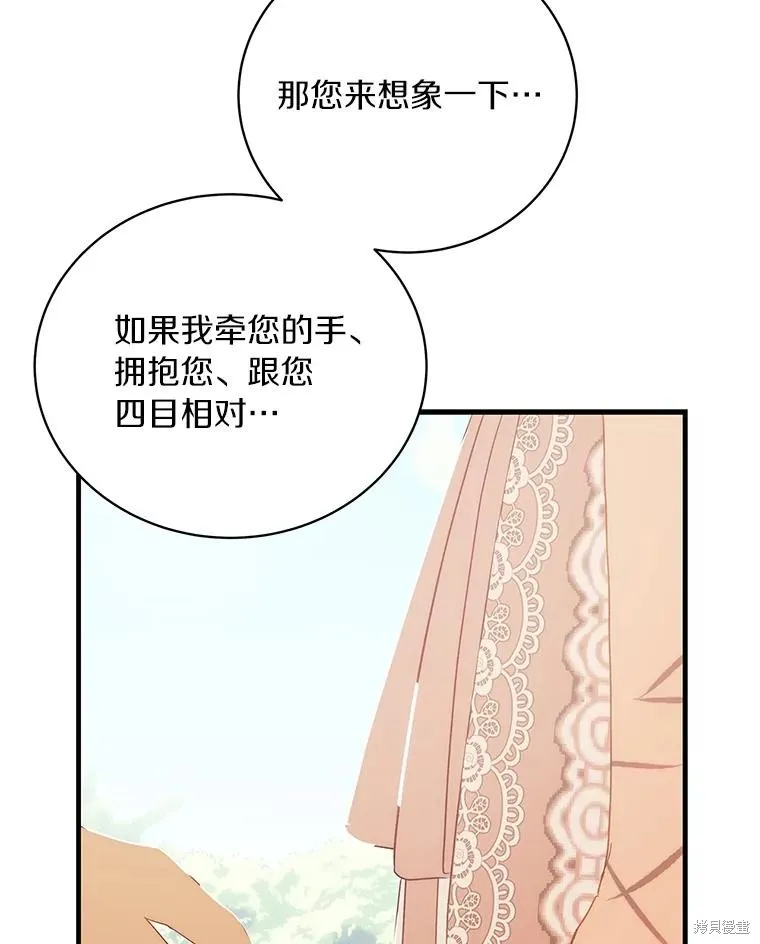 这不是你的孩子,第57话,第94张