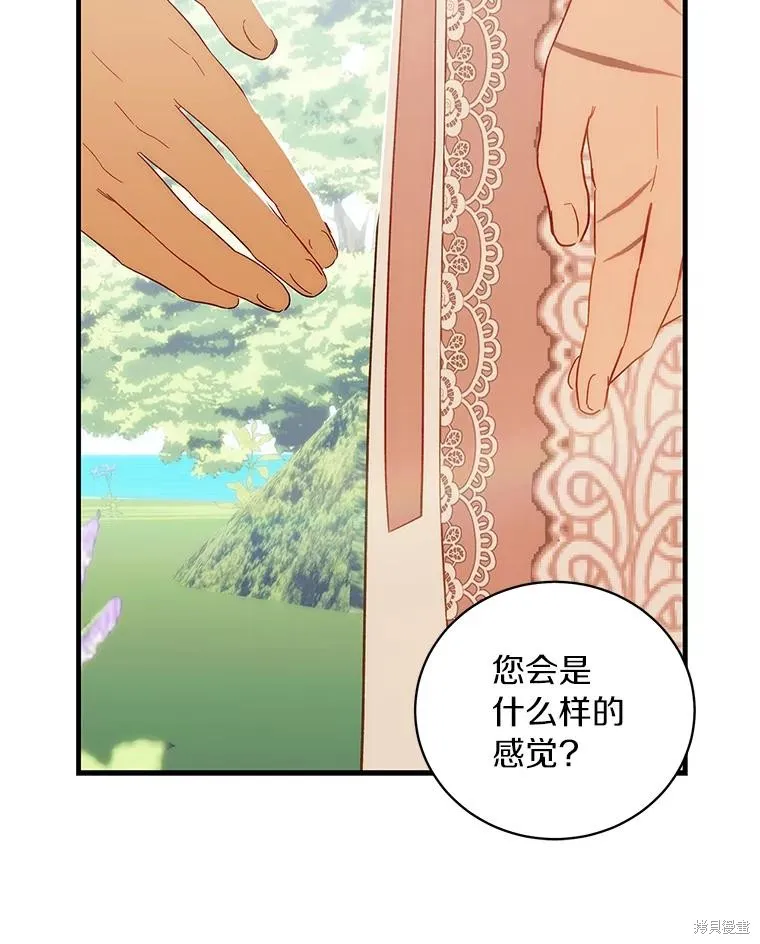 这不是你的孩子,第57话,第95张