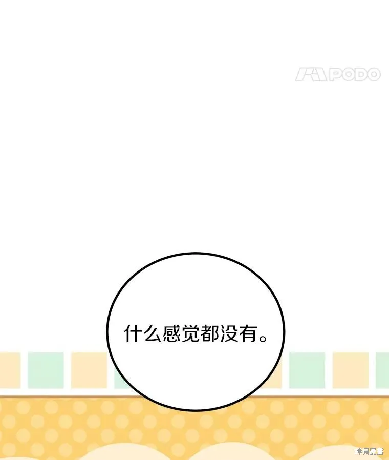 这不是你的孩子,第57话,第96张