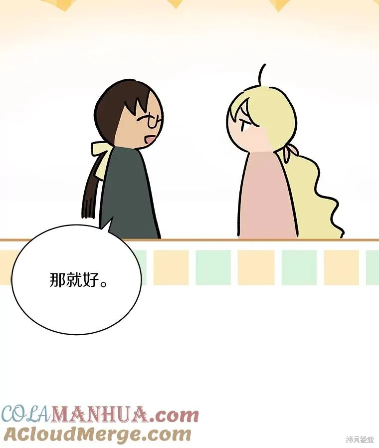 这不是你的孩子,第57话,第97张