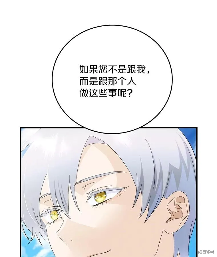 这不是你的孩子,第57话,第98张