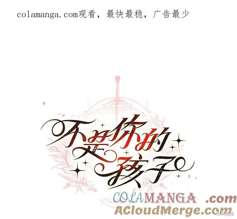这不是你的孩子,第70话,第1张