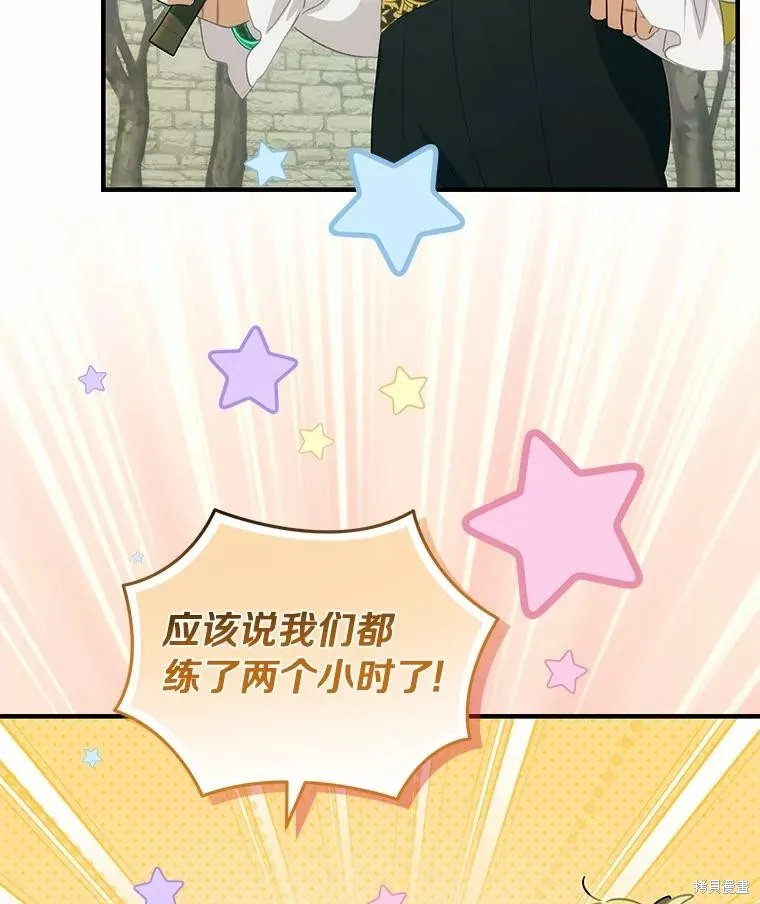 这不是你的孩子,第70话,第100张