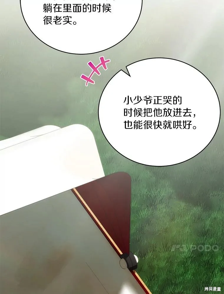 这不是你的孩子,第70话,第108张