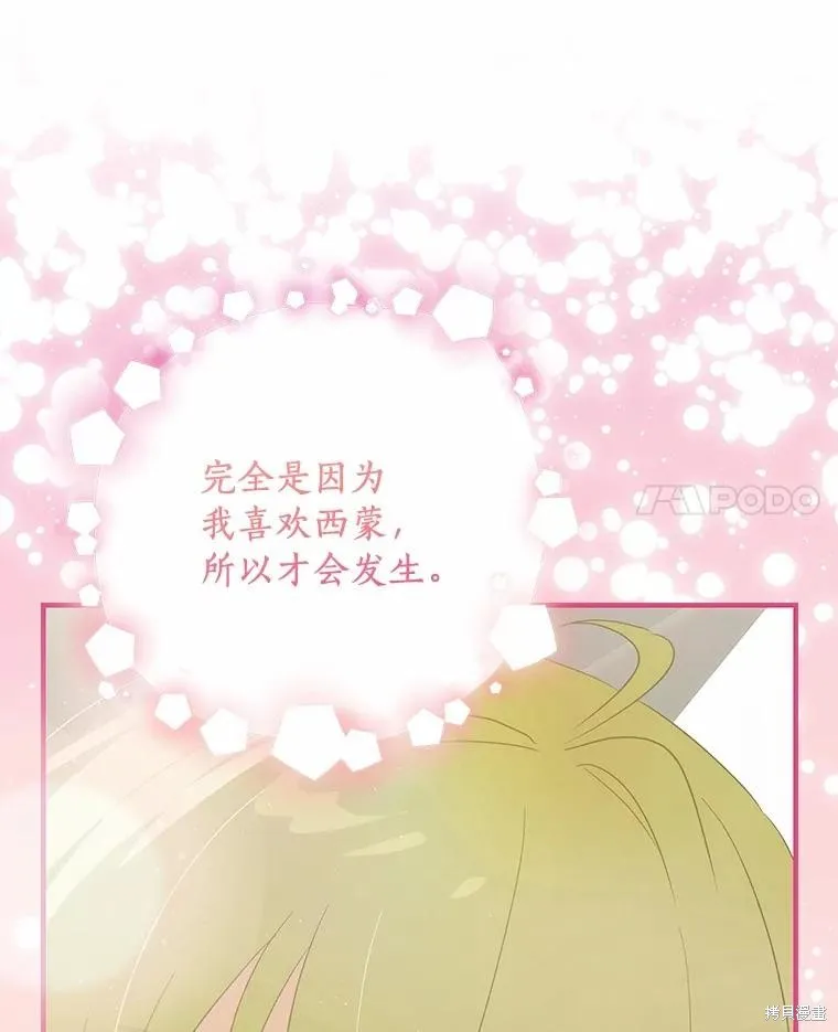 这不是你的孩子,第70话,第11张