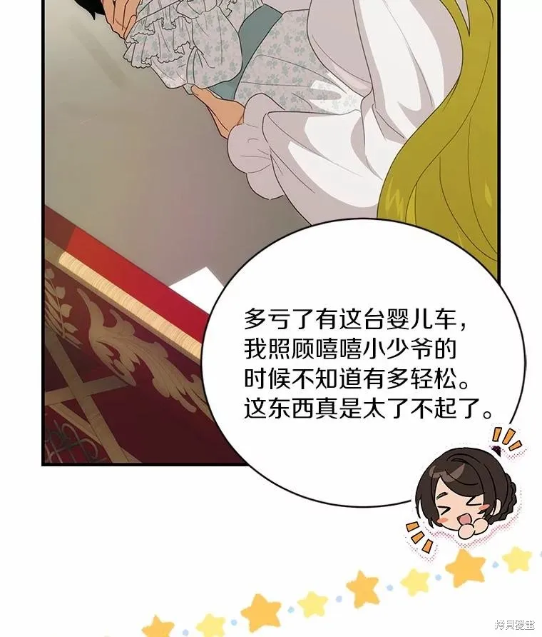 这不是你的孩子,第70话,第111张