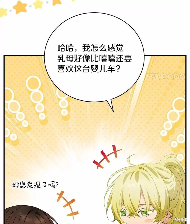 这不是你的孩子,第70话,第112张