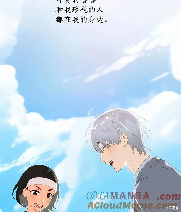 这不是你的孩子,第70话,第121张