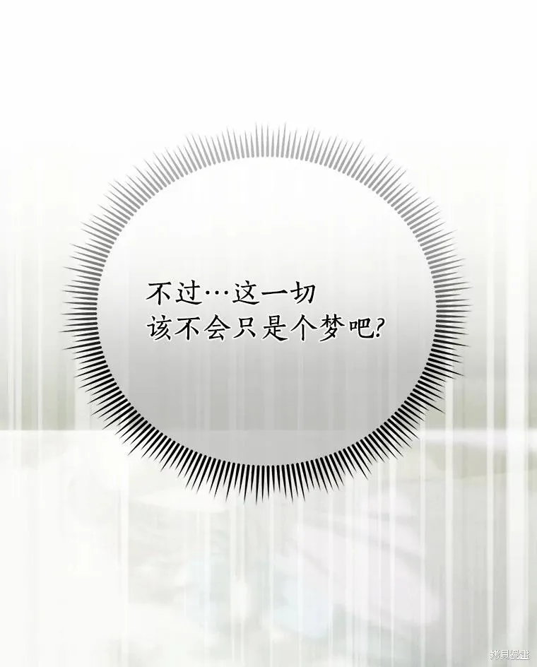 这不是你的孩子,第70话,第124张