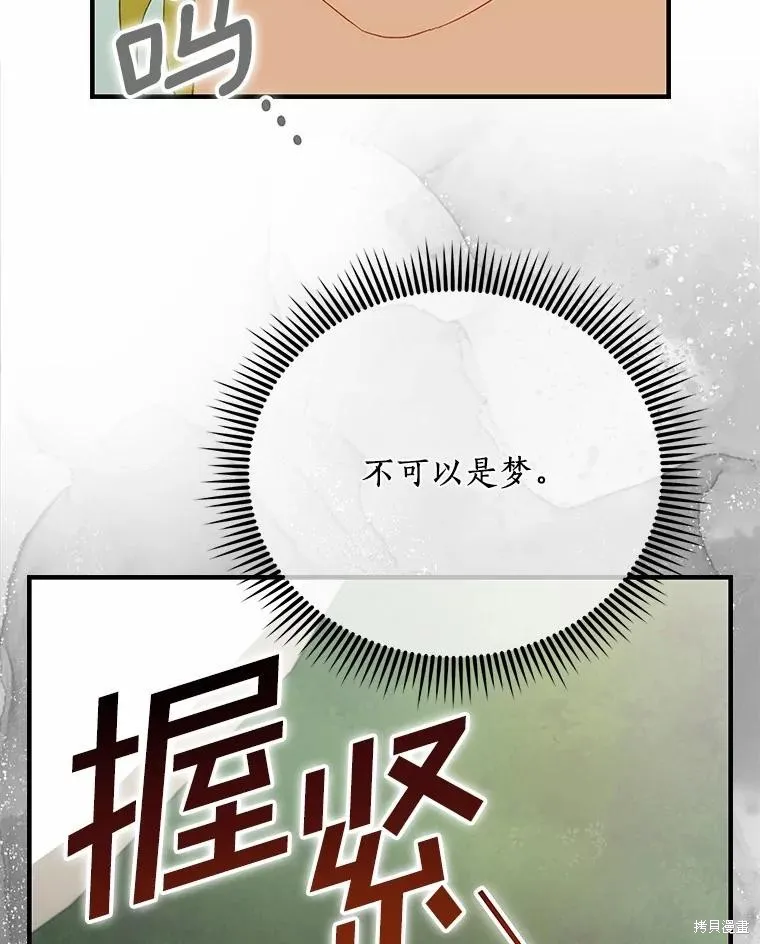 这不是你的孩子,第70话,第128张