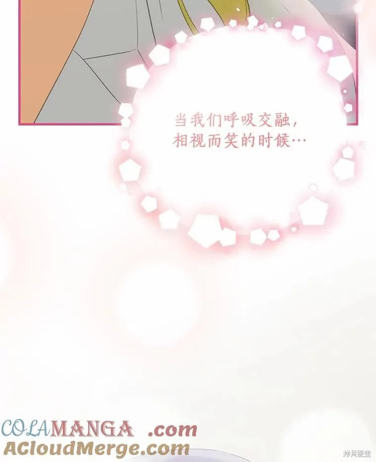 这不是你的孩子,第70话,第13张