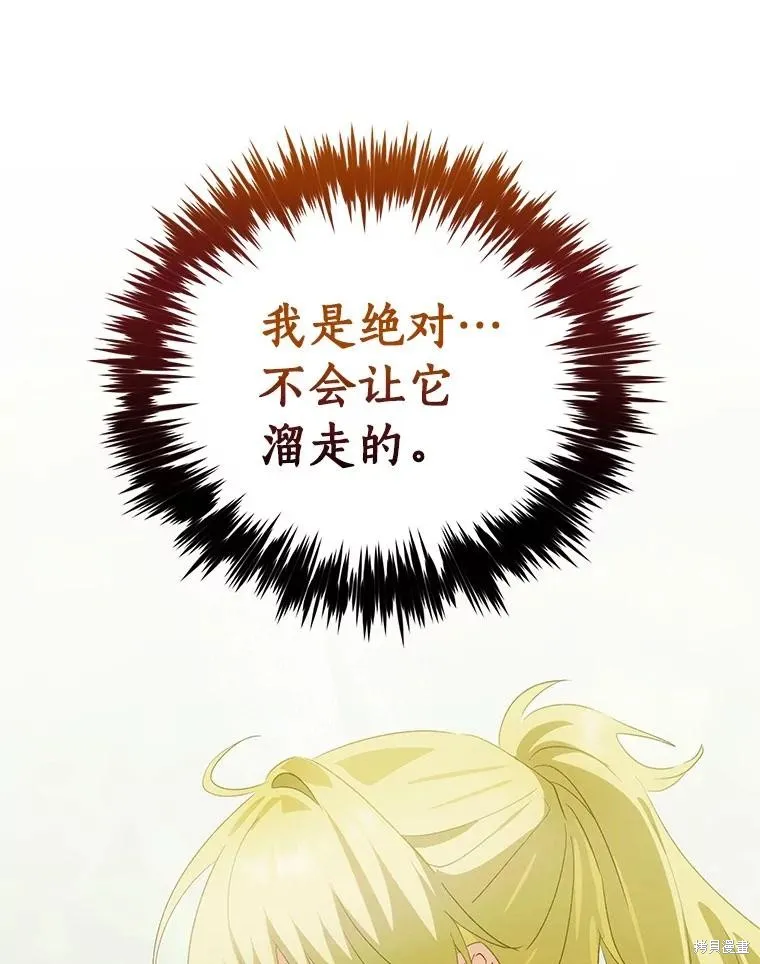 这不是你的孩子,第70话,第131张