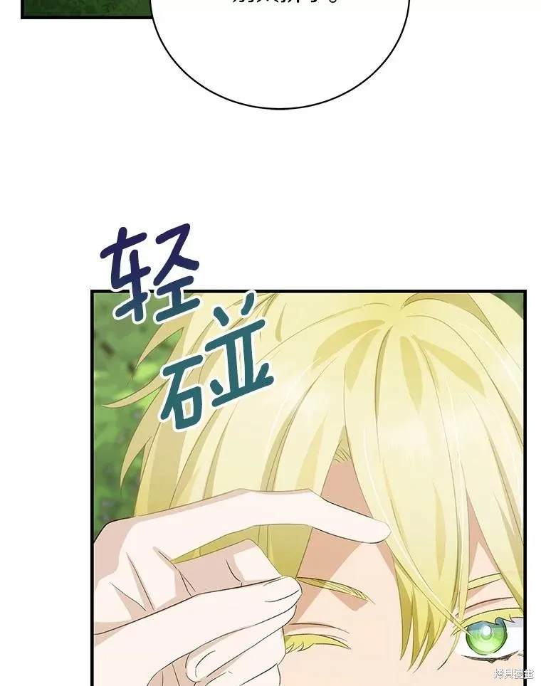 这不是你的孩子,第70话,第136张
