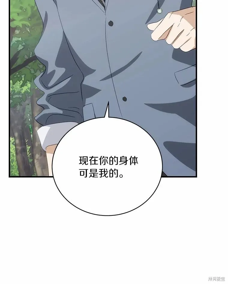 这不是你的孩子,第70话,第140张