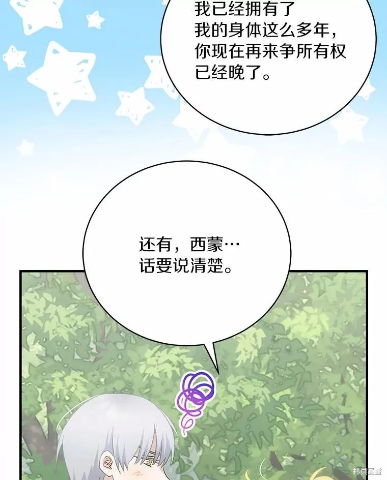这不是你的孩子,第70话,第144张