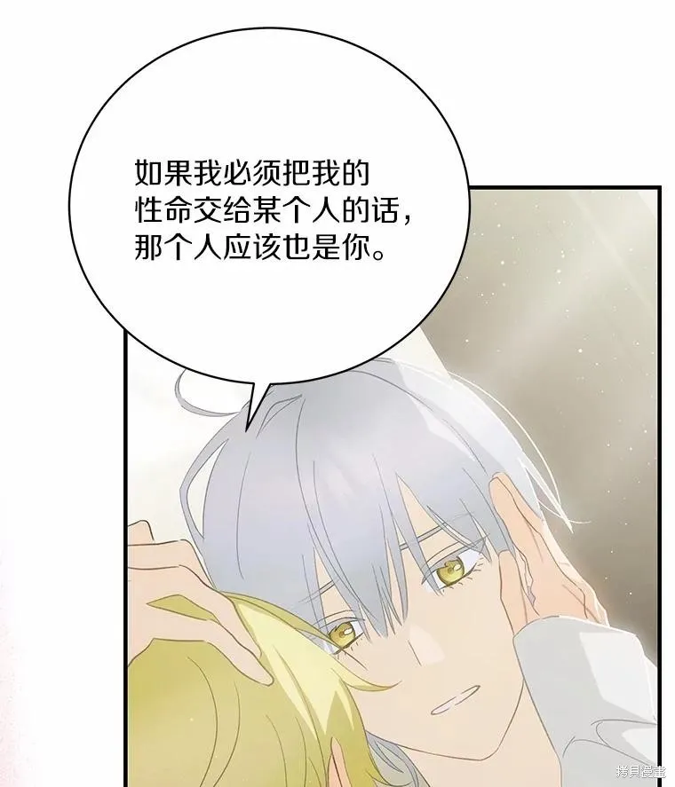 这不是你的孩子,第70话,第19张