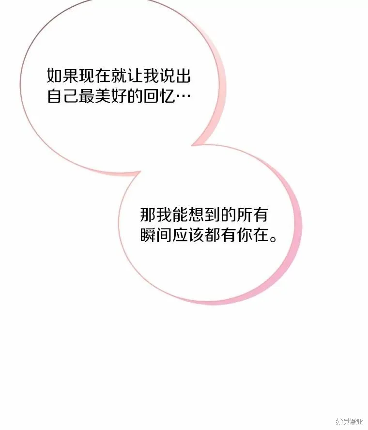 这不是你的孩子,第70话,第23张