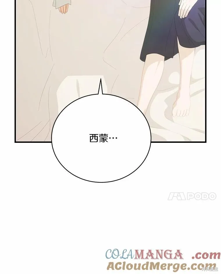 这不是你的孩子,第70话,第25张