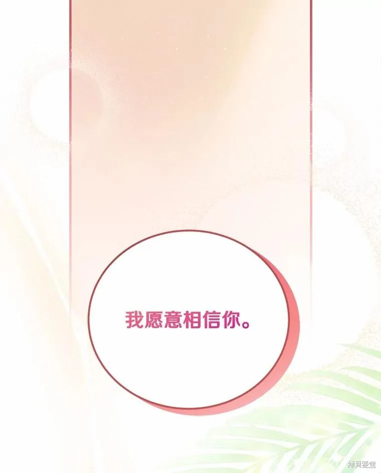 这不是你的孩子,第70话,第27张