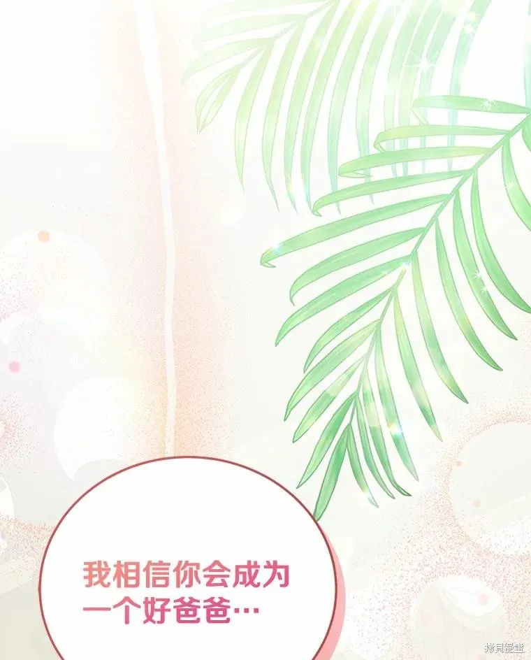 这不是你的孩子,第70话,第28张