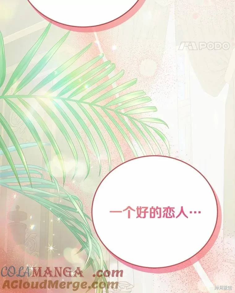 这不是你的孩子,第70话,第29张