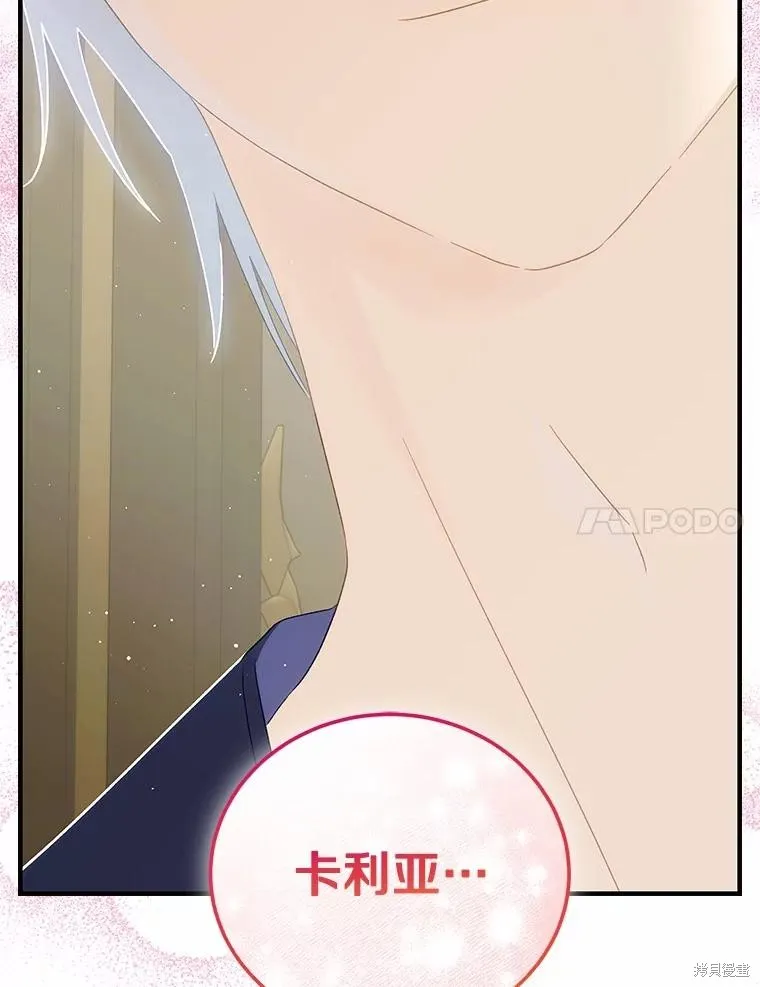 这不是你的孩子,第70话,第32张