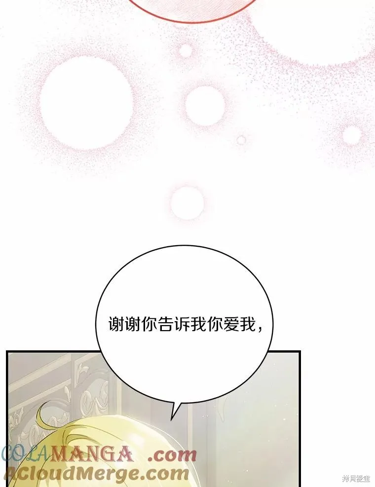 这不是你的孩子,第70话,第33张