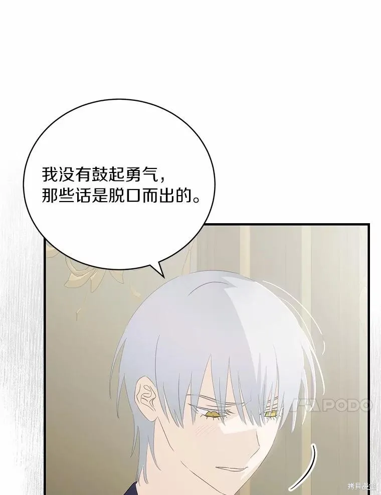 这不是你的孩子,第70话,第35张