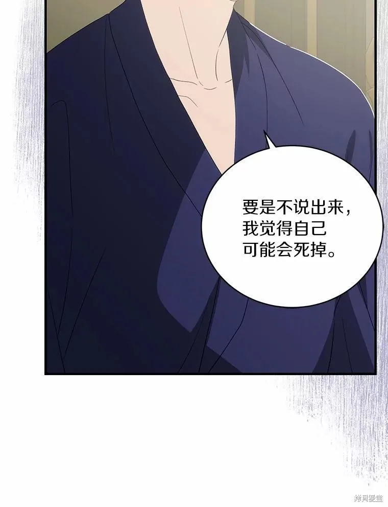这不是你的孩子,第70话,第36张