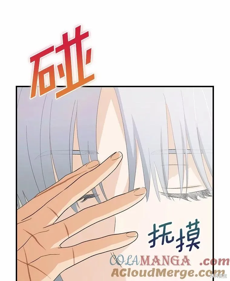 这不是你的孩子,第70话,第37张