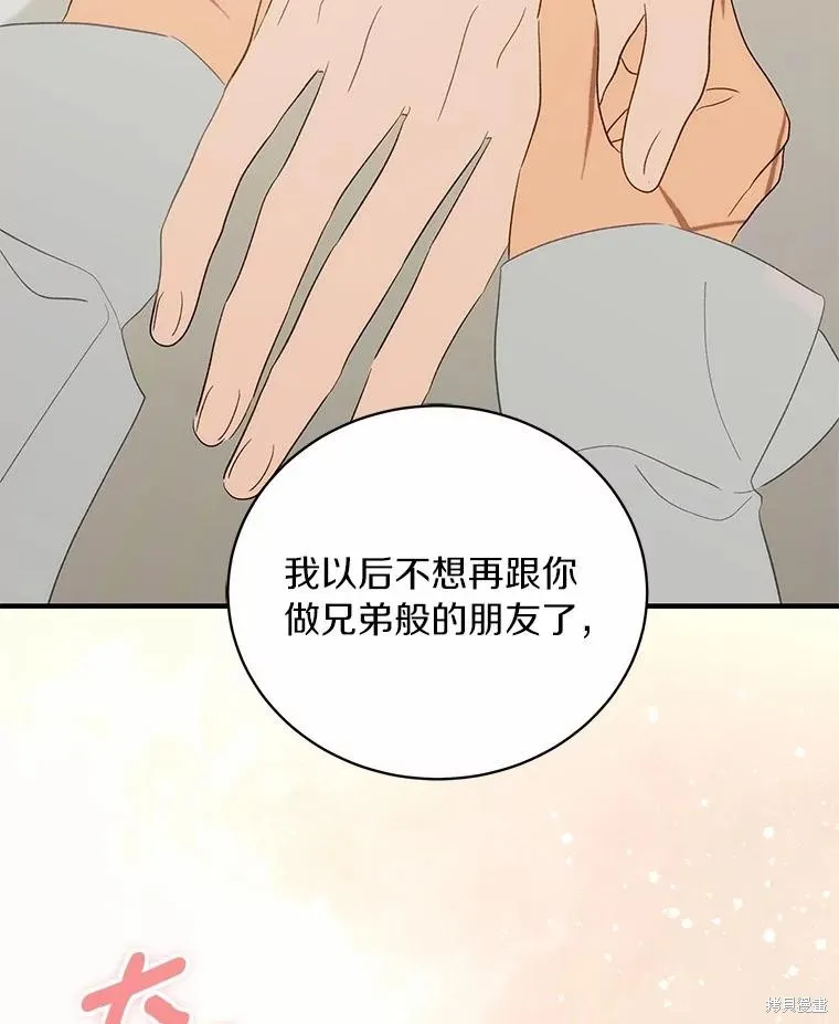 这不是你的孩子,第70话,第40张
