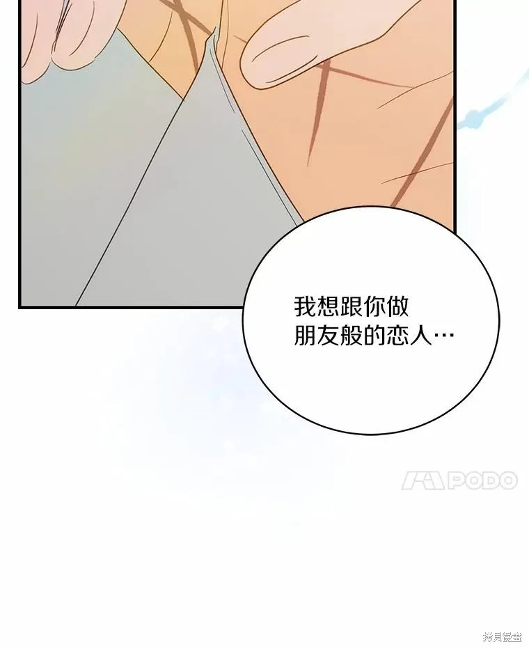 这不是你的孩子,第70话,第42张