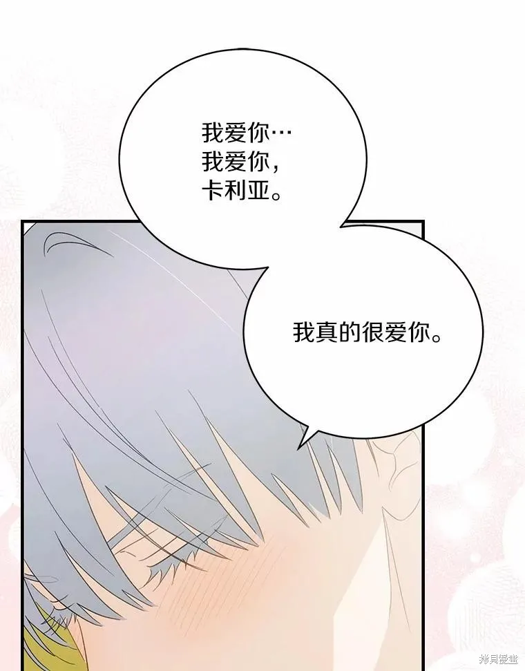 这不是你的孩子,第70话,第50张