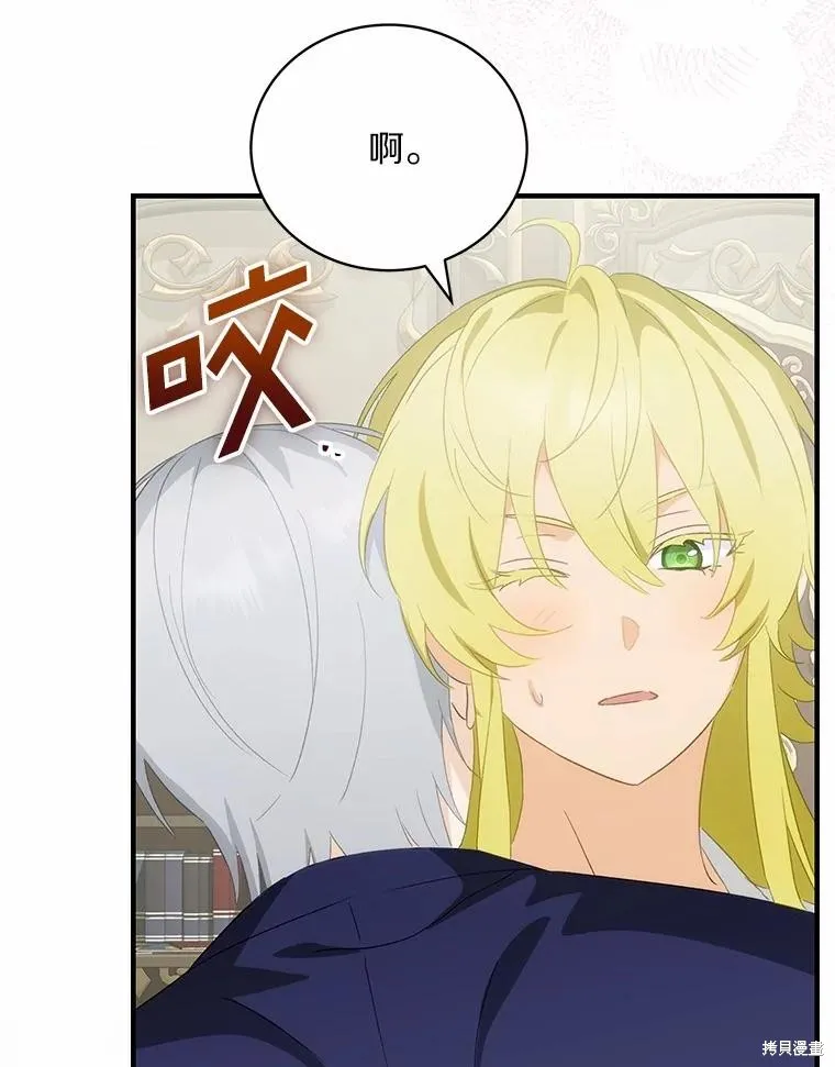 这不是你的孩子,第70话,第52张