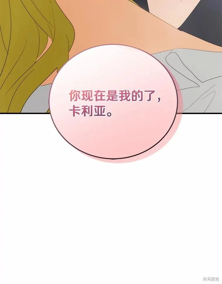 这不是你的孩子,第70话,第55张