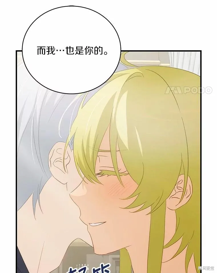 这不是你的孩子,第70话,第56张