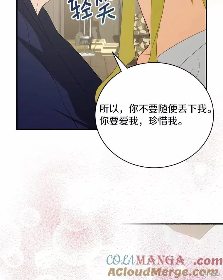 这不是你的孩子,第70话,第57张