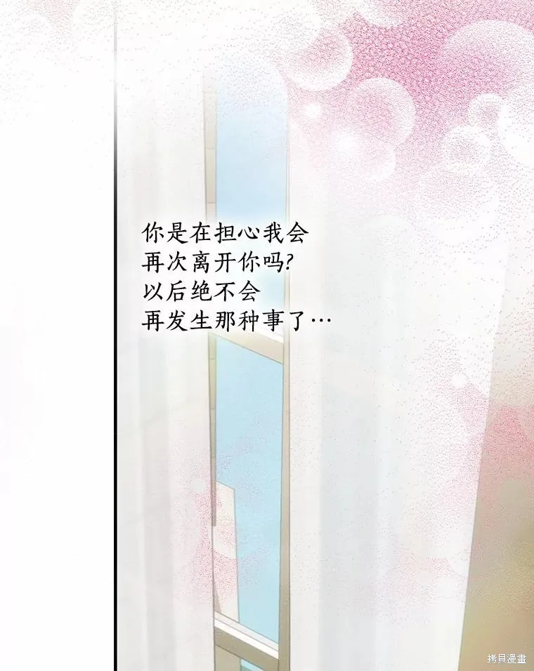 这不是你的孩子,第70话,第58张