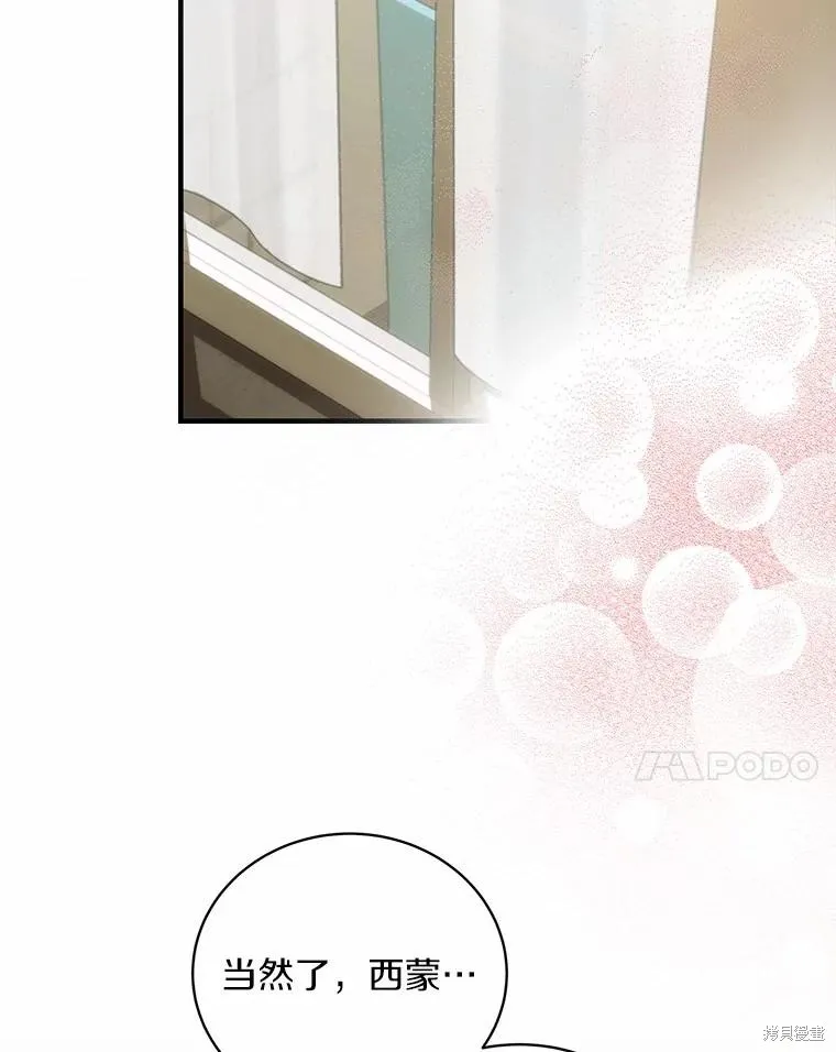 这不是你的孩子,第70话,第59张