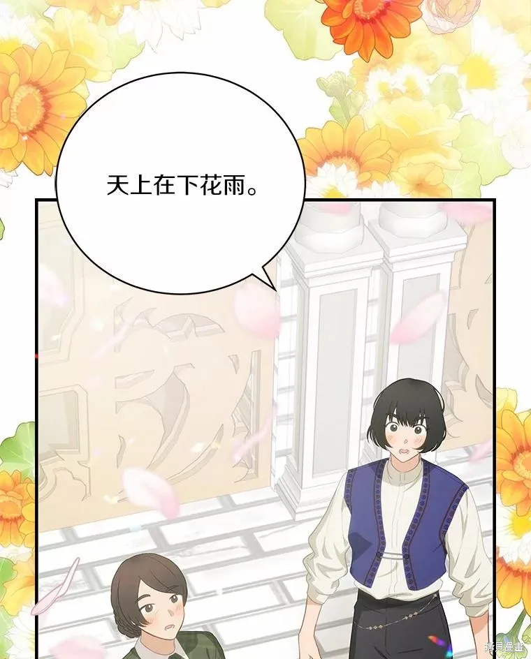 这不是你的孩子,第70话,第72张