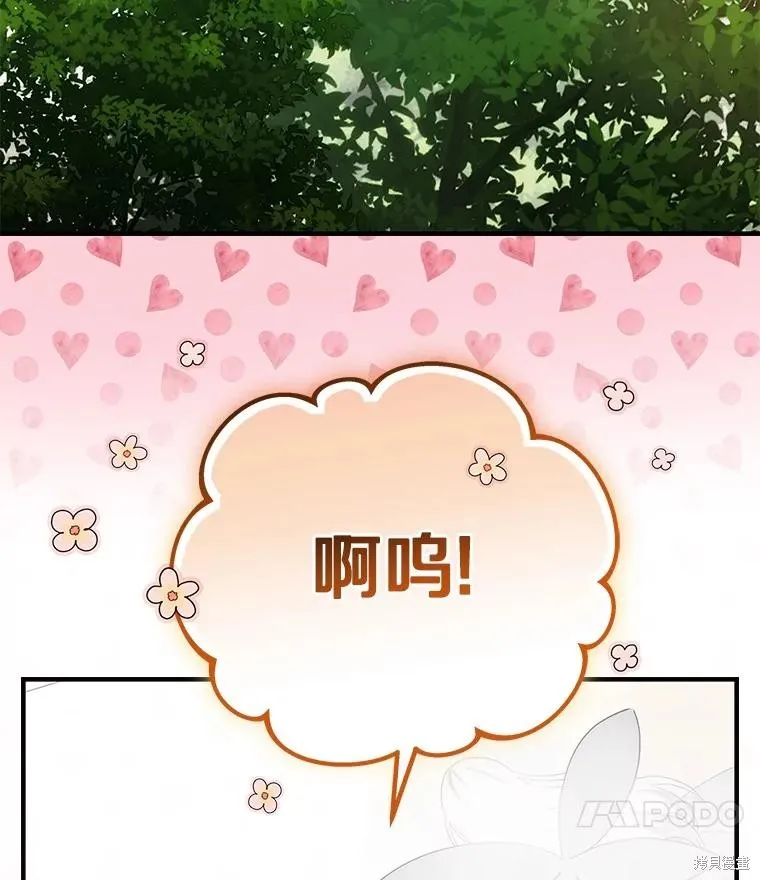 这不是你的孩子,第70话,第94张