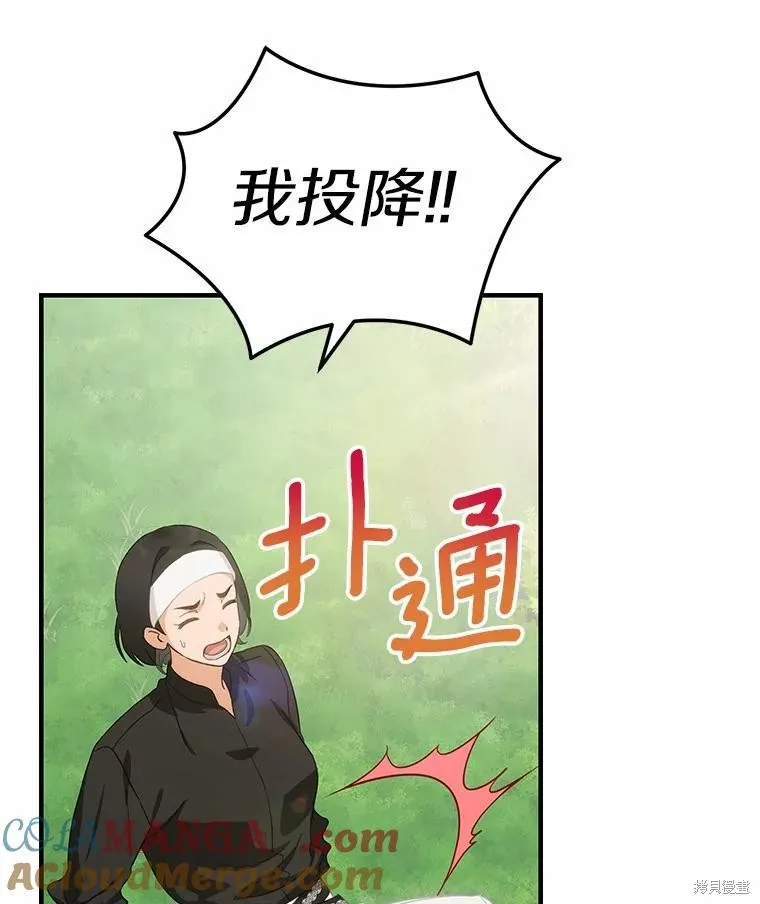 这不是你的孩子,第70话,第97张